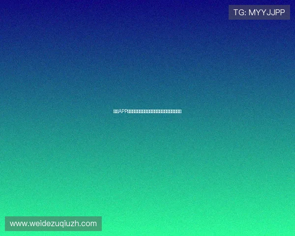 乐鱼APP体育赛事分析工具助力玩家精准投注赢得更多胜利