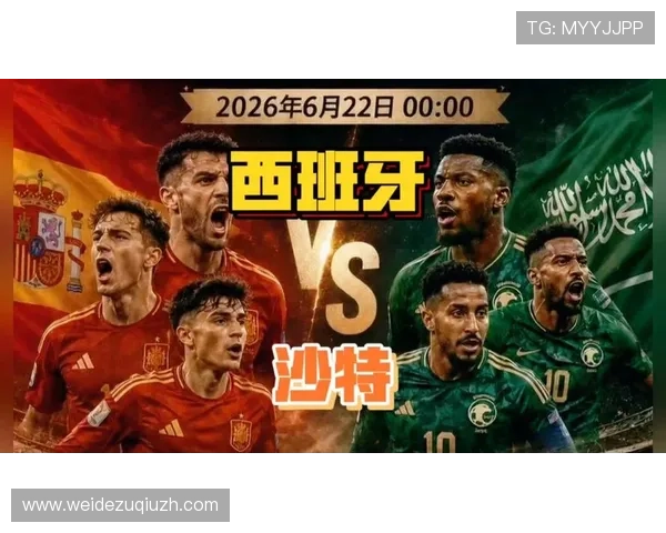 2026年世界杯西班牙VS沙特比赛对决对出线前景的影响与关键因素