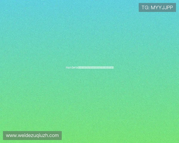 manbetx万博亚洲体育博彩项目介绍多样玩法满足不同玩家需求 manbetx万博亚洲体育博彩项目介绍多样玩法满足不同玩家需求